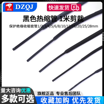 Black heat shrink tube protective insulating shrink tube 1/2/3/4/5/6/8/10/12/16/20/25/28mm black 3mm 1 meter (5 pieces)