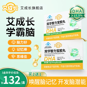 Aicheng xueba brain aicheng dha aicheng nervous acid youth and children's memory aicheng flagship store 2+1 set focus up