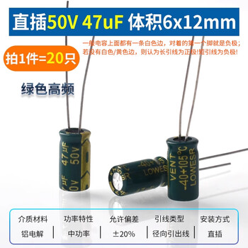 Zave direct plug aluminum electrolytic capacitor component 47uf direct plug 50v green high frequency 6*12mm (20 pieces)