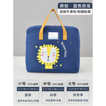 He jiagong kindergarten quilt storage bag children's bedding handbag cotton quilt packing quilt large capacity bag moving packing bag navy blue lion thickened wear-resistant oxford cloth large size 58*28*48cm winter bedding 12 jin