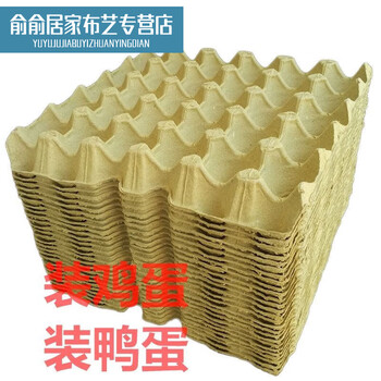 Jingpufei direct sales 30 pieces pure egg tray packaging box paper tray transport egg tray duck egg tray tray brand new pulp ordinary yellow egg tray 50 pieces