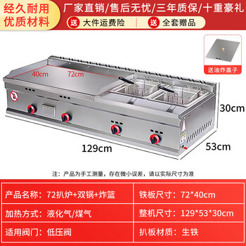 Commercial hand cake machine, frying griddle, frying pan, teppanyaki all-in-one stall, gas gas grilled cold noodles, electric oven, 72 thickened griddle + double pot + frying basket can be freely matched