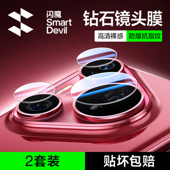 Flash magic is suitable for huawei pura80pro lens film pura80pro+ mobile phone lens tempered film high-definition scratch-resistant and wear-resistant glass explosion-proof anti-fingerprint lens film pura80pro/+ diamond lens film 2 sets + tools real machine mold opening guaranteed compensation if the film is damaged