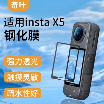 Qiye tempered film protective film suitable for shadow stone x5 panoramic camera insta360 x5 sports camera hd scratch-resistant camera accessories insta x5 screen film x4