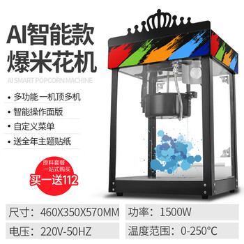 Aishiqi popcorn machine commercial fully automatic popcorn machine electric heated popcorn machine electric street stall ai smart popcorn machine