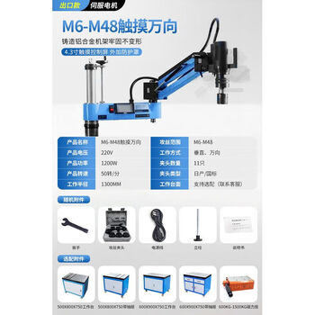 Xmsjzhe servo electric tapping machine fully automatic small desktop rocker arm smart wire tapping machine universal cnc drill blue m12-48 universal heavy duty