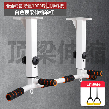 Kankeirr home indoor ceiling beam bottom punched wall horizontal bar ceiling pull-up device side beam fixed home hanging bar white top beam telescopic horizontal bar (+ hanging ring)