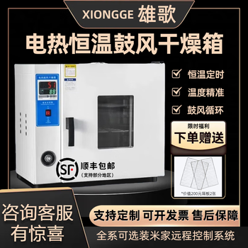 Xiongge electric constant temperature blast drying oven drying oven constant temperature oven industrial oven small oven laboratory commercial (101-00) 35*35*35 inner tank galvanized with blast-horizontal