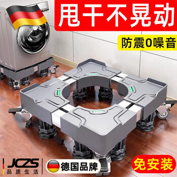 Jczs german brand washing machine base universal bracket fully automatic movable caster wheel increased height shockproof foot pad refrigerator pad standard 4 feet gray