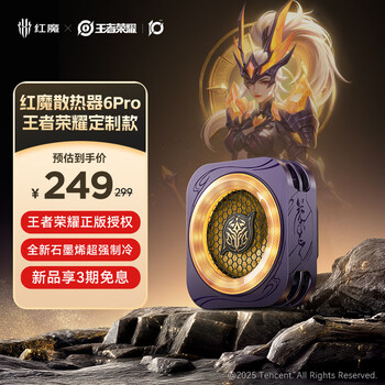 Nubia red magic magnetic radiator 6pro cooling back clip game live broadcast ultra-low noise semiconductor cooling artifact suitable for tablet phones honor of kings-mulan co-branded