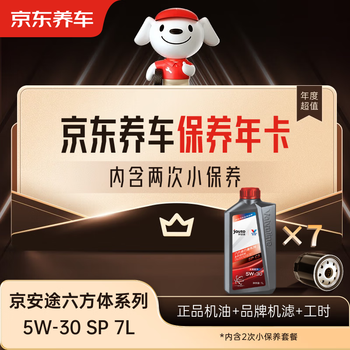 Jingdong car maintenance annual card jingantu hexagonal balanced series 2nd annual card store ready stock. 5w-30 sp 7l