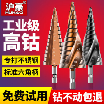 Huhao m35 cobalt-containing pagoda drill bit high hardness iron plate stainless steel special electric drill punching conical drill bit hole opener