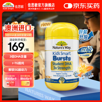 Nature's way student's triple high content dha fish oil teenagers' brain and memory booster no odor xueba pill triple dha fish oil 50 capsules*1 bottle