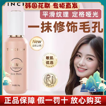 Hualian hualian invisible pore makeup primer isolating base naughty cream fits, brightens, moisturizes, long-lasting invisible pores 30g