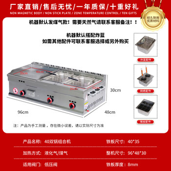 Teppanyaki merchant grabs cakes to bake cold noodles and sets up a stall with gas machine, deep fryer, fryer, all-in-one equipment for snacks, 40 thick griddle + double boiler + frying basket