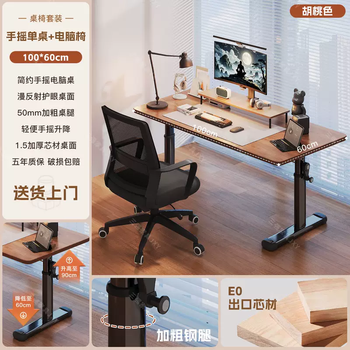 Yusenyi can lift home desk solid wood student computer desk study bedroom office desk rectangular workbench (desk and chair set walnut color) 100x60cm hand-cranked single table-computer chair