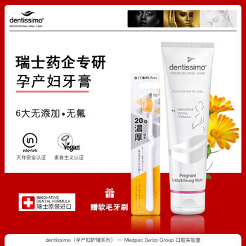 Dentissimo swiss imported toothpaste for expectant mothers, special for postpartum pregnant women, contains folic acid, contains calcium, does not contain fluoride, is safe 75ml