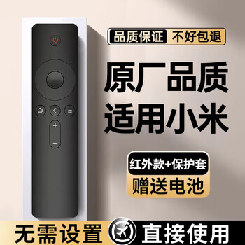 Chengyu is suitable for xiaomi tv remote control xiaomi box set-top box remote control universal original quality infrared universal model +丨wear-resistant丨anti-fall丨waterproof丨protective cover
