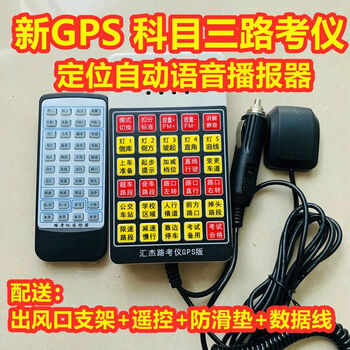 Coach king subject 3 gps automatic electronic road test instrument subject 3 automatic voice announcer automatic simulator