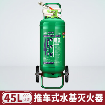 Trolley-type water-based fire extinguisher foam l/45l/65l commercial warehouse 3c certified fire protection low temperature resistance 45l trolley-type water-based fire extinguisher (electric fire extinguishing + report certification)_24 years