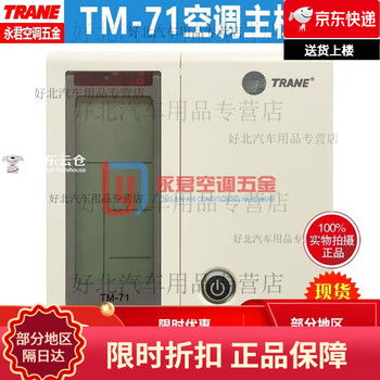 Trane central air conditioning original new spot trane control panel tm-71 line-controlled air chiller main switch hand operator tm-71 original new