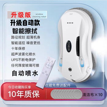 Electric window cleaning robot, fully automatic household artifact, double-sided high-rise window dedicated remote control intelligent water spray, white upgraded version, intelligent cleaning