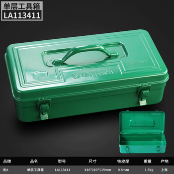 Laoa (laoa) hardware household tool box storage box car thickened iron box square 16.5 metal tool box la113411
