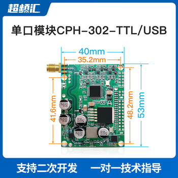 Rfid reader/writer module, ultra high frequency module, long distance, high power, small module, adapted to each cph-302 module (single module ttl level output)