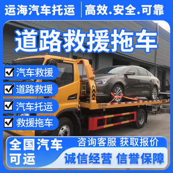 Car consignment, nationwide logistics, road rescue, second-hand cars, private cars, sedans, commercial cars, new cars, sports cars, breakdown car consignment, consultation with customer service for quotation