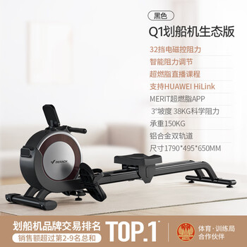 Merrick super fat burning rowing machine home sports intelligent magnetic silent rowing machine sports aerobic fitness q1s black eco edition_32-stop intelligent variable resistance_exclusive live class_300 jin bearing