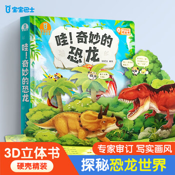 Babybus science enlightenment popular science encyclopedia 3d three-dimensional dinosaur encyclopedia 3-6 years old children's reading picture book wow! wonderful dinosaurs