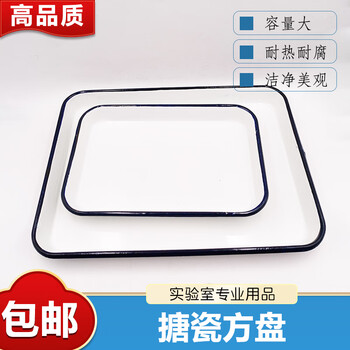 Enamel square plate 20*30 30*40 35*50mm laboratory thickened white tray rectangular plate 18*24 enamel square plate 35*45cm