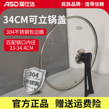 Asd pot lid 34cm household tempered glass lid wok steamer iron pot universal 304 food grade stainless steel large lid can stand universal glass lid-34cm