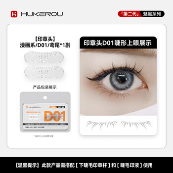 Waterproof and anti-sweat eyeliner seal that protects and softens lower eyelashes, quick-drying eye makeup that is not easy to smudge, gift to girlfriend d01 comic style stamp head