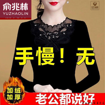 Yu zhaolin (yuzhaolin) brand autumn and winter base layer women's fashionable and velvet warm lace mesh base layer thickened long-sleeved large size b58-213 (velvet thin velvet) l 80-105 catties