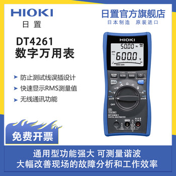 Hioki dt4261 high-precision digital multimeter bluetooth model dt4261