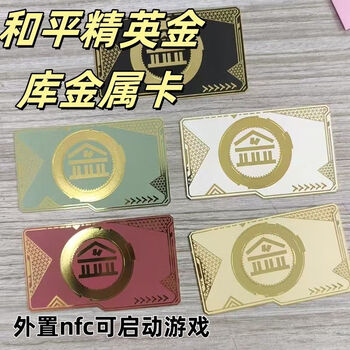Chicken game activation card, peace elite nfc vault peripheral vault key card, nfc room card, black and red card game peripherals, peace elite - five vault cards, one each, pvc material card with nfc