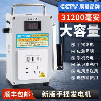 Yuwei hand-operated generator emergency power supply 220v high-power machine charging 12v output lighting outdoor survival 160w emergency portable power supply (battery 130wh)