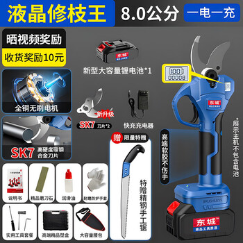 Dongcheng model electric scissors, powerful garden fruit tree pruning shears, tree lithium battery pruners, electric shears, pruning artifact, lcd model_8.0 cm_single battery-free luxury plastic box