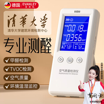 Evanley formaldehyde detector high-precision professional home self-inspection indoor air quality tester formaldehyde instrument professional version high-precision formaldehyde detector