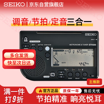 Seiko japan seiko electronic metronome tuner piano guzheng guitar orchestral instrument general examination sth200b