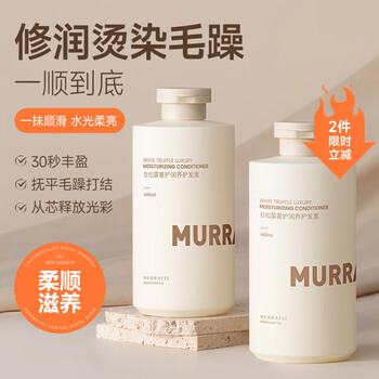 Mori white truffle luxurious hair conditioner for women with dry and frizzy hair, smooth, nourishing, repair, perm and dye 440ml