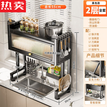 Xiang shangfei imported from germany high-quality kitchen sink rack, sink, sink, cupboard, home countertop, multi-function chopstick plate, 55cm long main rack, four accessories + six hooks, rust-proof carbon steel, acrylic dust-proof door, star black (1