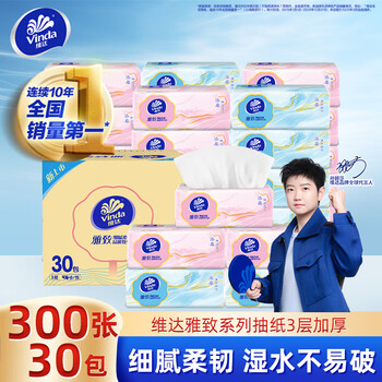 Vinda tissue paper 3 layers thickened 300 sheets soft tissue napkin paper towel household toilet paper 3 layers 300 sheets * 30 packs in the whole box