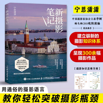 Free shipping, new photography notes, basic photography tutorial book for self-study, ning sixiao’s new photography techniques, digital slr mobile photography, produced by photographers