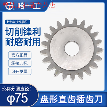 Yue chang sheng ha yigong high-speed steel disc-shaped straight tooth shaper cutter outer diameter 75 100m1.25