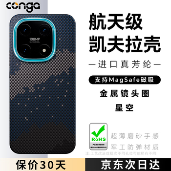 Conga suitable for iqoo15 mobile phone case kevlar aramid fiber protective cover all-inclusive ultra-thin hard shell anti-fall heat dissipation galaxy magnetic thin metal ring fire