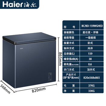Haier freezer air-cooled frost-free 159l household small freezer-38 cryogenic quick freezer energy-saving small refrigerator star stone blue brocade 159l compressor ten year warranty