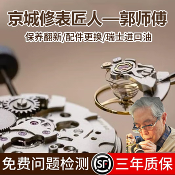 Beijing master guo watch repair, mechanical watch maintenance, repair, oil cleaning, battery replacement, refurbishment and polishing of famous watches, battery maintenance, battery replacement service