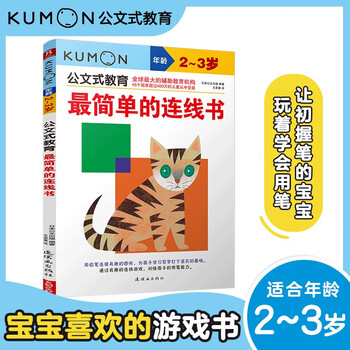 Kumon-style education, the simplest connecting book for 2-3 years old, parent-child game book, children's creative handmade book, educational game handmade exercise book, preschool teaching aid, cognitive drawing red number children's game book, early childhood education enlightenment, whole brain development, hand-eye coordination